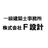 F設計