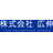 広伸