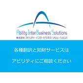 株式会社アビリティ・インタービジネス・ソリューションズ 本社