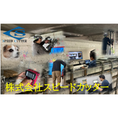 株式会社スピードカッター 草加営業所