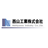 西山工業株式会社