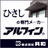 アルフィン株式会社