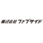 株式会社ファブサイド