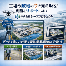 株式会社シーズプロジェクト