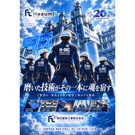 保住建設工業株式会社