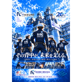 保住建設工業株式会社