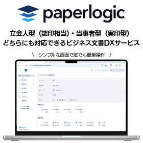 ペーパーロジック株式会社