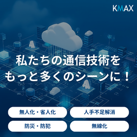 株式会社ケイマックス