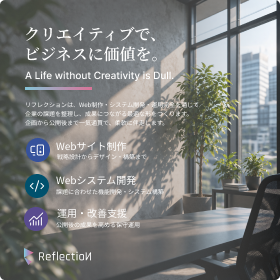 リフレクション