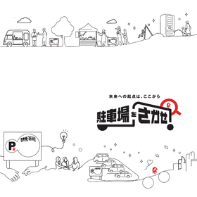 株式会社駐車場をさがせ