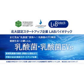 株式会社LABバイオテック