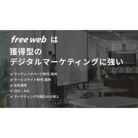 株式会社free web