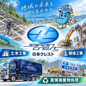 日本クレスト株式会社