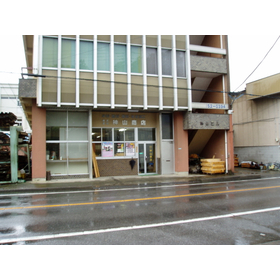 株式会社神山商店