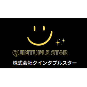 株式会社クインタプルスター