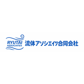流体アソシエイツ合同会社