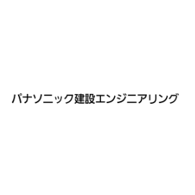 パナソニック建設エンジニアリング株式会社
