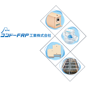 コンドーFRP工業