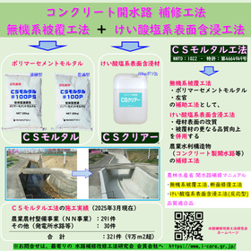 水路補修改修工法研究会