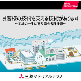 三菱マテリアルテクノ株式会社