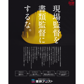 株式会社KMユナイテッド