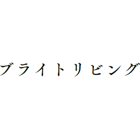 ブライトリビング