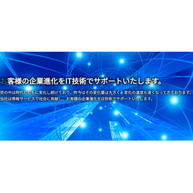 株式会社北陸電算サービス