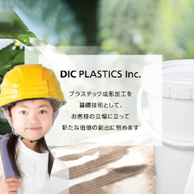 ＤＩＣプラスチック株式会社