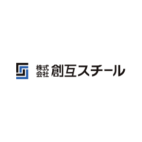 株式会社創互スチール