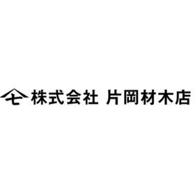 株式会社片岡材木店
