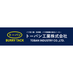 トーバン工業株式会社
