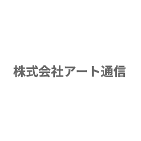 株式会社アート通信