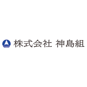 株式会社神島組