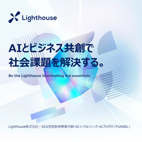 Lighthouse株式会社
