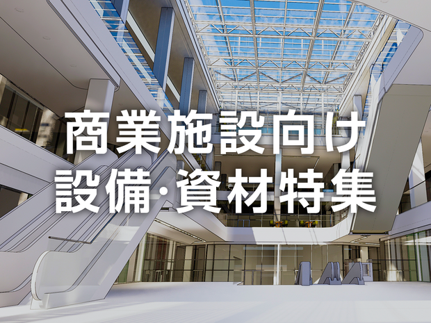 commercial_facility_equipment_1240_930.png
