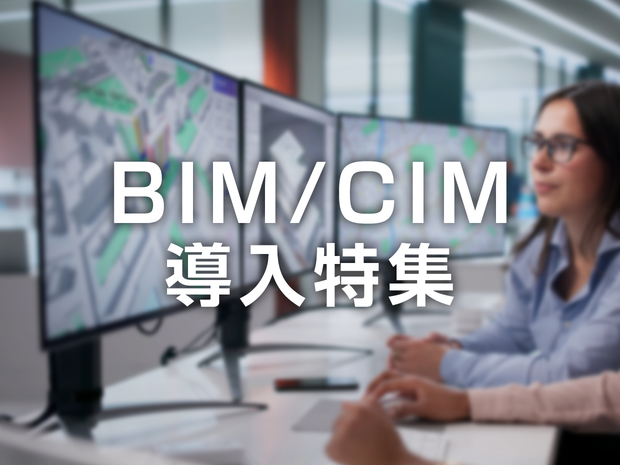 BIM-CIM_1240_930.png