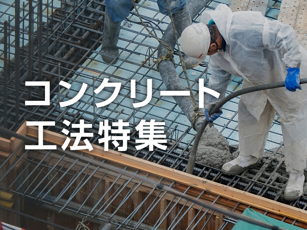 concrete_method_1240_930.jpg
