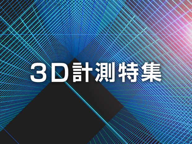 3D_measure_1240_930.png