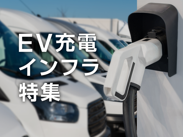 EV-charging-infrastructure_1240_930.png