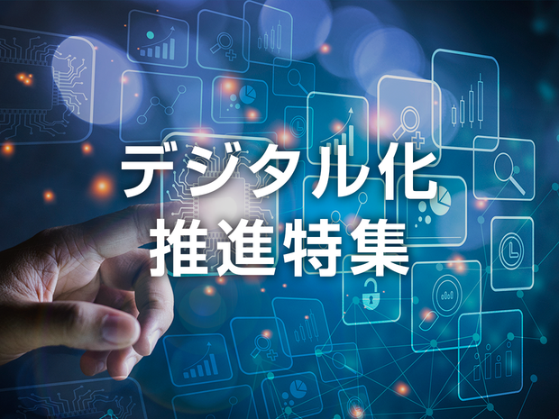 Digitalization_promotion_1240_930.png