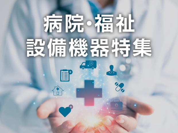 Hospital-welfare-equipment_1240_930.png