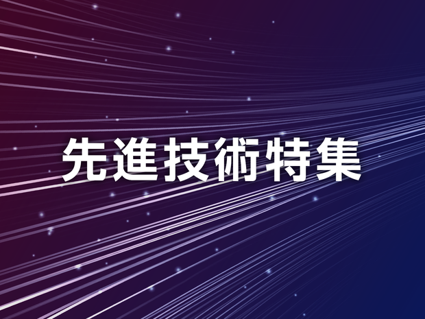 advanced-technology_1240_930.png