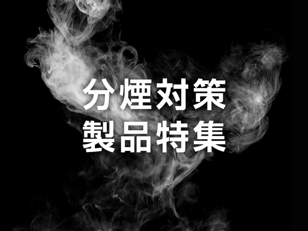 smoking-separation-products_1240_930.png