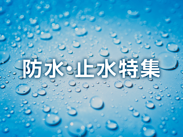 waterproof-water-stop_1240_930.png