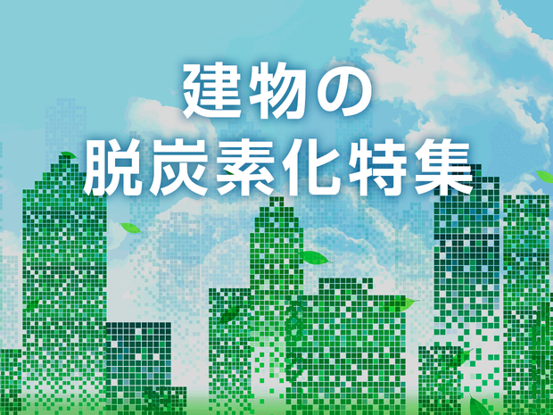Decarbonization-of-buildings_1240_930.png