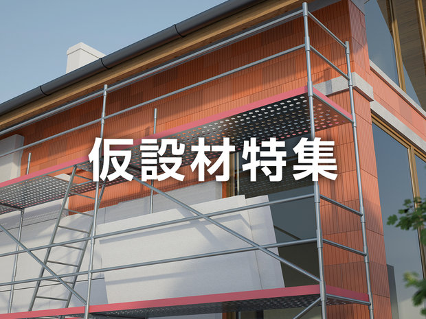 temporary-materials_1240_930.png