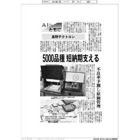 日刊工業新聞20240625-pdf-209x300.jpg