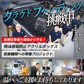 レーザー加工機で製作したアクリルボックスを医療機関に寄贈します