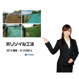 ポリソイル工法 netis登録 ケイエフ