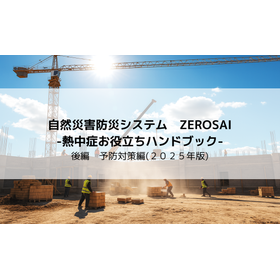20250716nettyuusyou01.png
